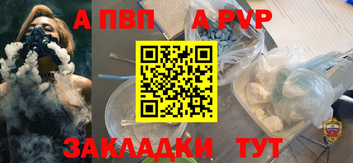 A-PVP кристаллы  Alpha PVP Соль  Белорецк  Alfa_PVP СК  Вход с VPN 