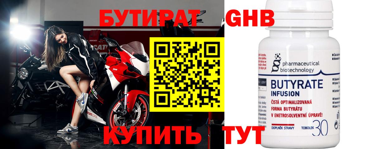 Бутират  Вход с VPN  Белорецк  Бутират оксана 