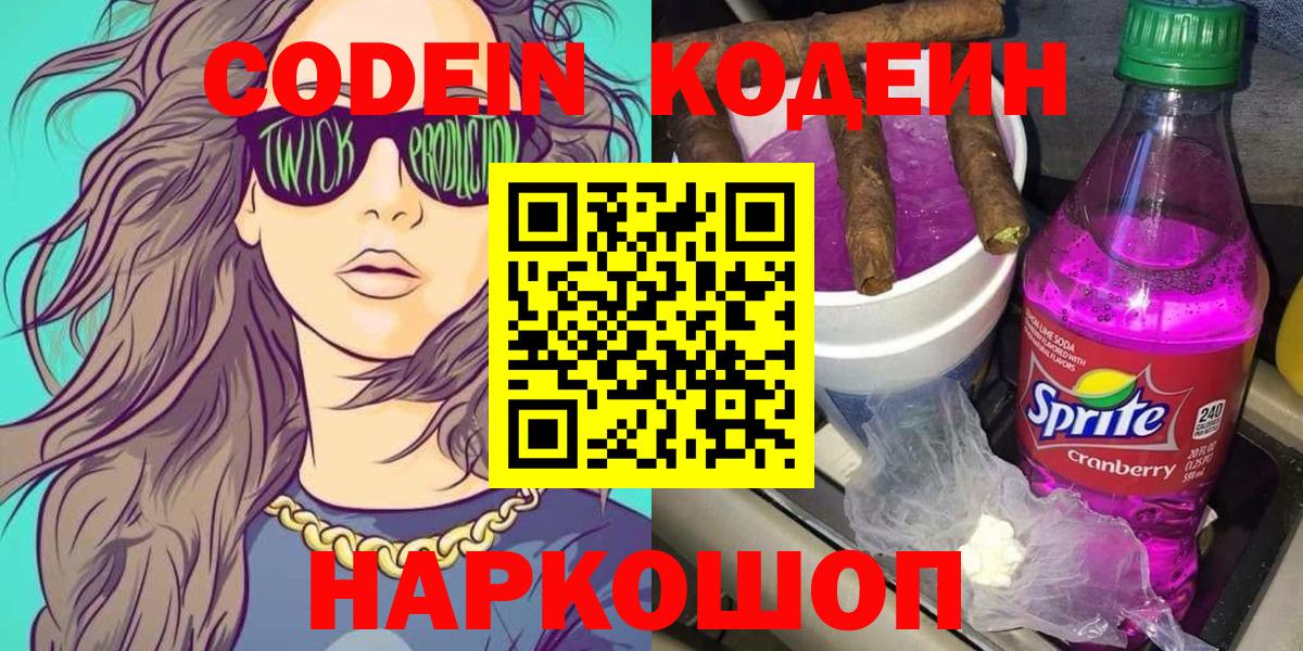 Кодеиновый сироп Lean напиток Lean (лин)  Вход с VPN  Белорецк  Кодеиновый сироп Lean напиток Lean (лин) 