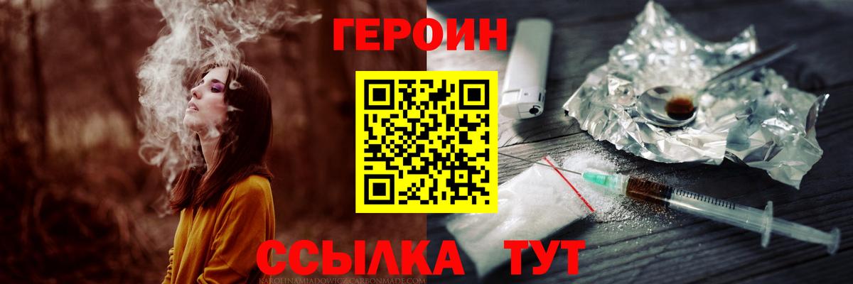 Белорецк  Героин белый  Героин  Вход с VPN 